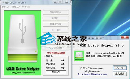 U̸ʽ(USB Drive Helper) v1.5ɫѰ