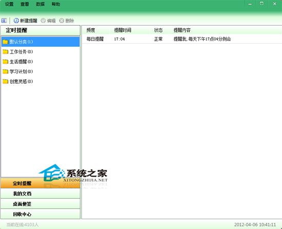 尚品备忘录 4.0.1 简体中文绿色免费版
