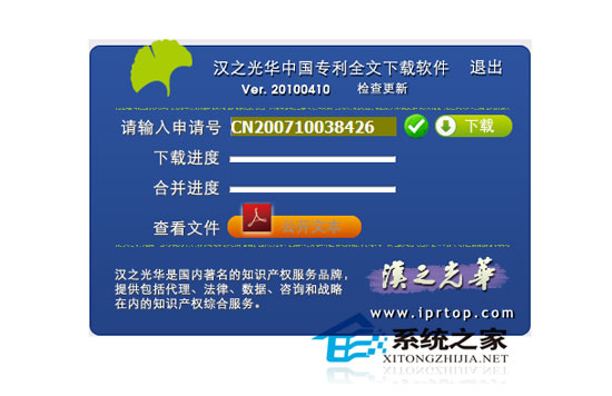 汉之光华专利全文下载软件 1.0 绿色免费版 下