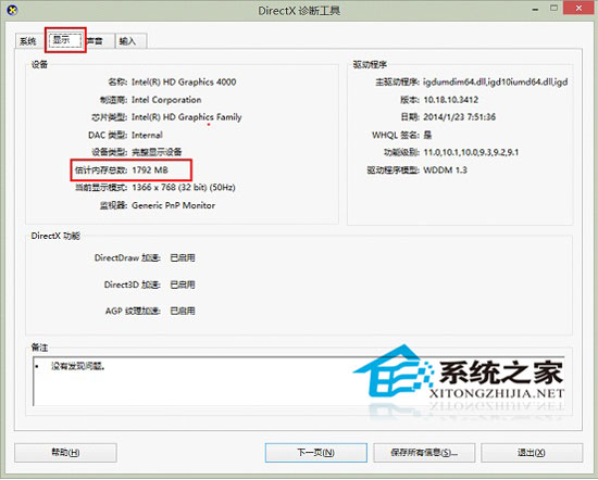 鿴Win8.1ϵͳԿԴС༼