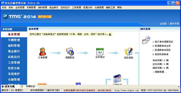 货运物流运输管理系统(TMS)2014最新版官方下