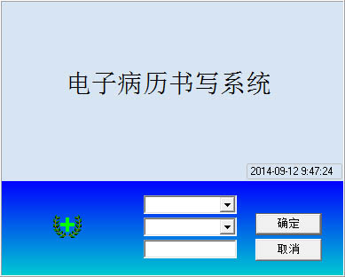 万网电子病历书写系统v620