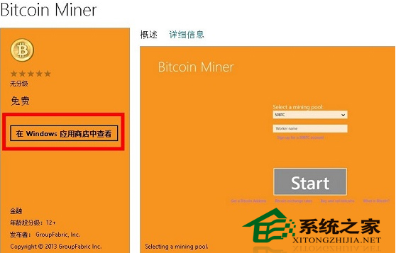  Win8װʹBitcoin Minerͻ˵ķ