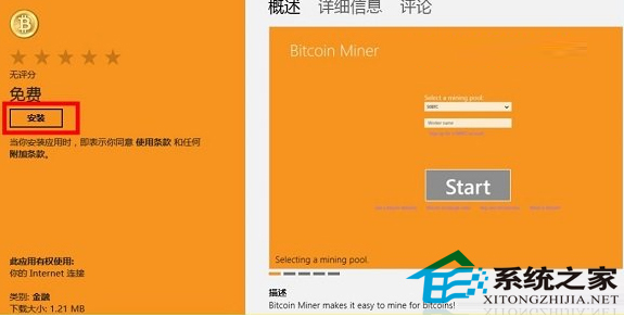  Win8װʹBitcoin Minerͻ˵ķ