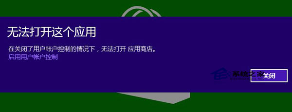  Win8ϵͳιرUACʹMetroӦ