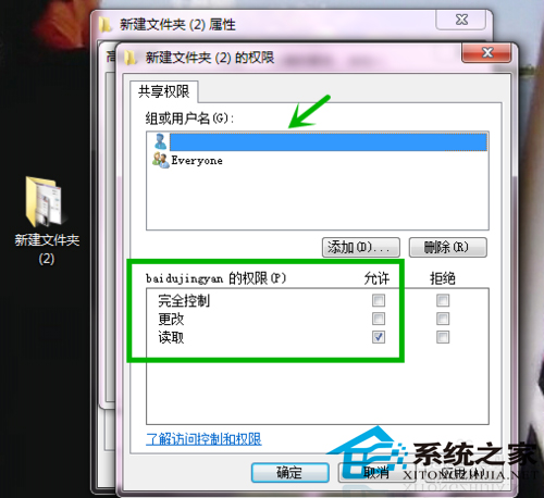 Win7设置共享文件夹账户和密码的方法(3)