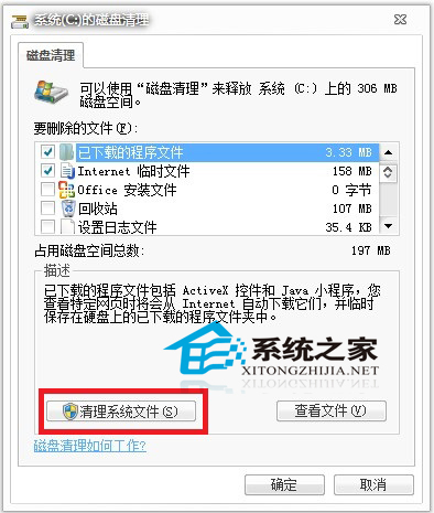  如何清理Windows7“Windows.old”文件