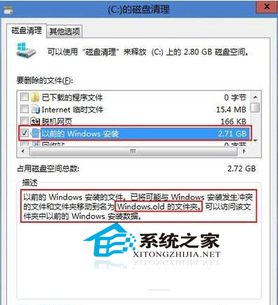  如何清理Windows7“Windows.old”文件