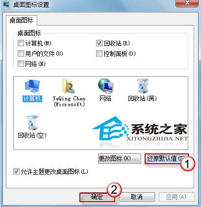 Win7桌面快捷方式图标变一样了怎么办?(2)-系