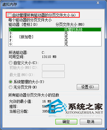  彻底关闭Win7虚拟内存的方法