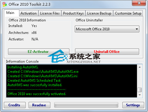 Office 2010安装及激活教程