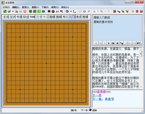  玄玄围棋 V8.0.2