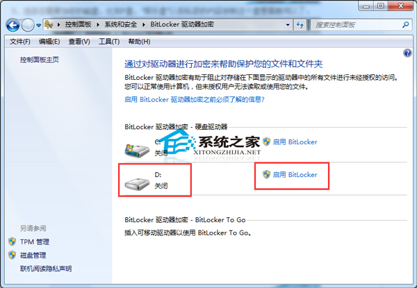  Windows7加密一个磁盘的方法