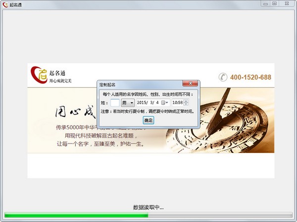 起名通 V3.8.6 绿色版