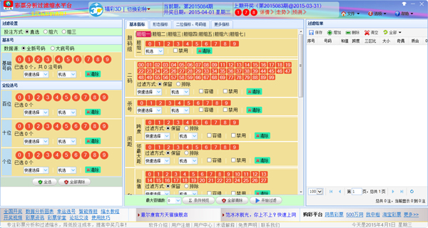 彩市通彩票分析过滤缩水平台3.0.3.2015下载