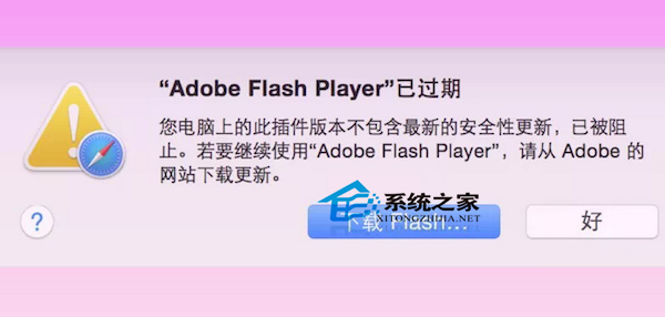  Mac系统Flash过期如何解决？