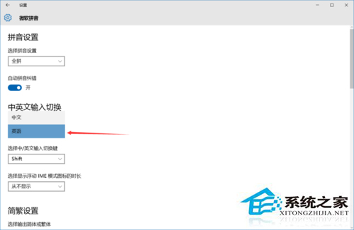 Win10把输入法设置为默认英文的步骤(2)