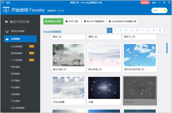 focusky是一款类似于prezi的新型3d多媒体幻灯