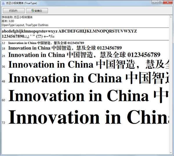 方正小标宋简体truetypev300免费版