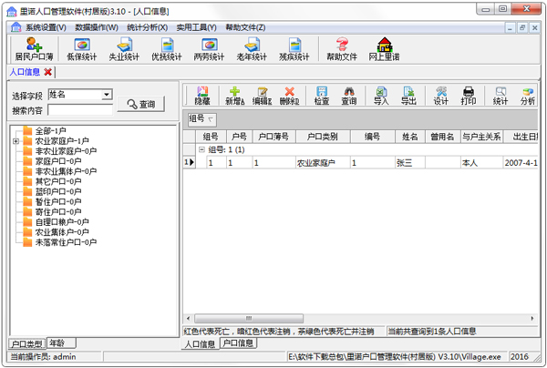 村居人口信息管理系统_清平乐村居图片(3)