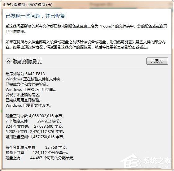 电脑复制文件提示错误0X80070057参数不正确的解决方法