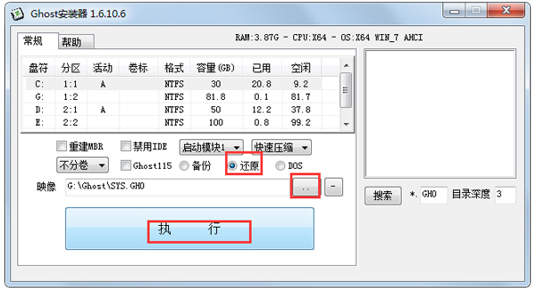 Ghost安装器 V1.6.10.6 绿色版