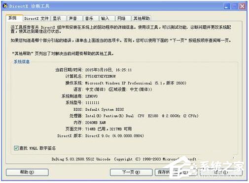 WinXP系统AGP纹理加速不可用的解决方法