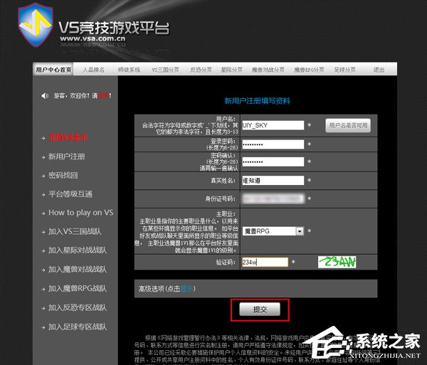 VS对战平台注册方法 VS对战平台怎么注册？