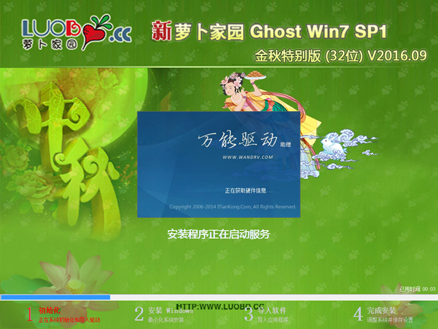 萝卜家园 GHOST WIN7 SP1 X86 金秋特别版 V2016.09 (32位)