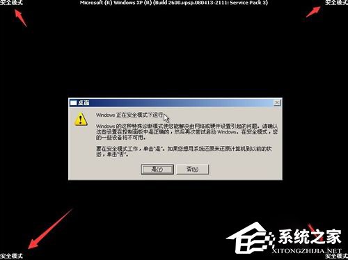 windows安全模式的作用,种类及功能详解