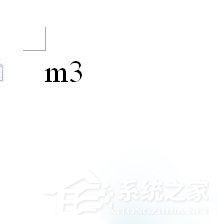 wps立方米符号怎么输入立方米符号的输入方法