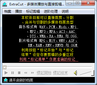 extracut绿色版免费下载_ExtraCut(视频处理软件