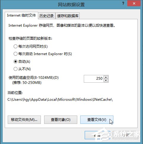 Win8系统ie缓存目录在哪个文件夹?
