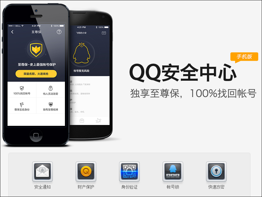 QQ安全中心v6.9.4手机版免费下载_QQ安全中