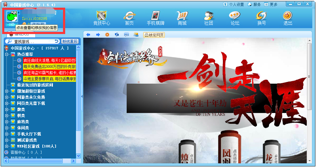 中国游戏中心大厅最新官方版下载_中国游戏中