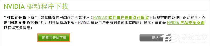 N卡驱动要下载哪一个 Nvidia显卡驱动下载方法 系统之家