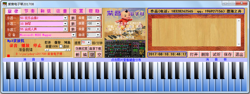 电脑模拟钢琴软件免费下载_紫音电子琴20170