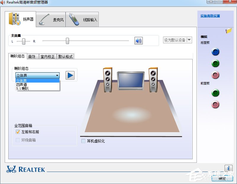 Win7高清晰音频管理器怎么设置？