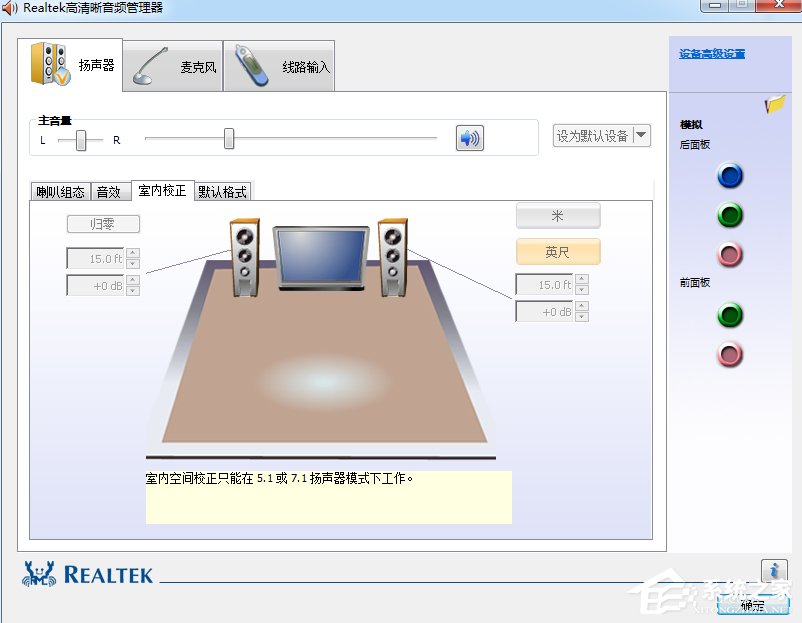 Win7高清晰音频管理器怎么设置？