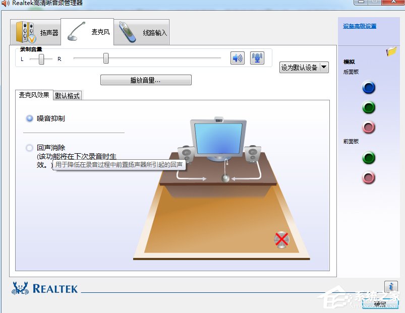 Win7高清晰音频管理器怎么设置？