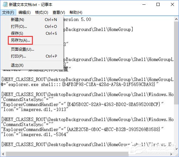 Win10桌面右键菜单如何添加家庭组?