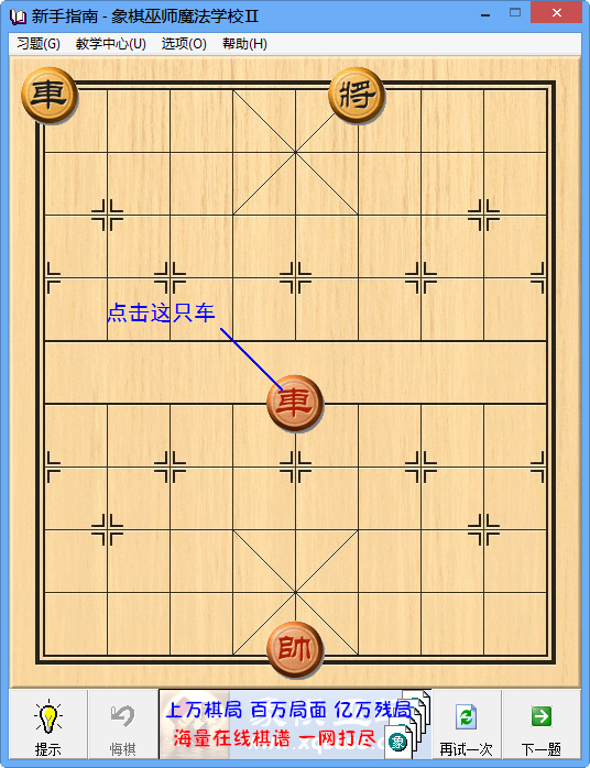 象棋巫师