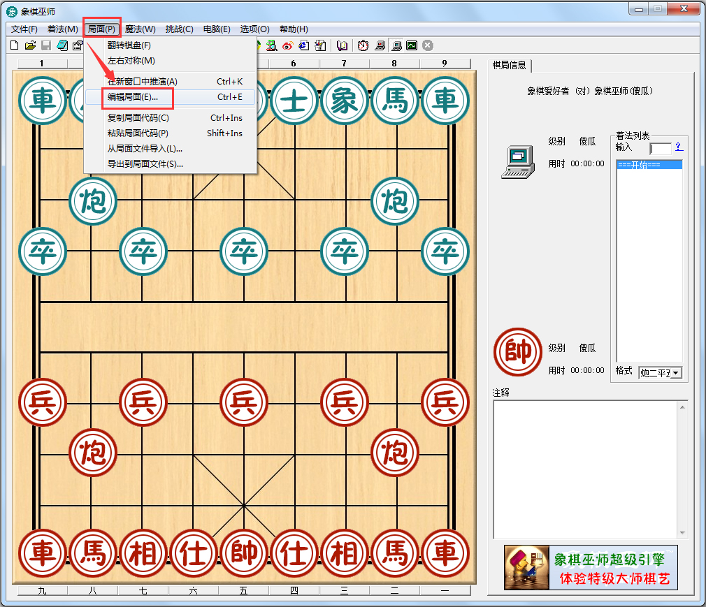 象棋巫师