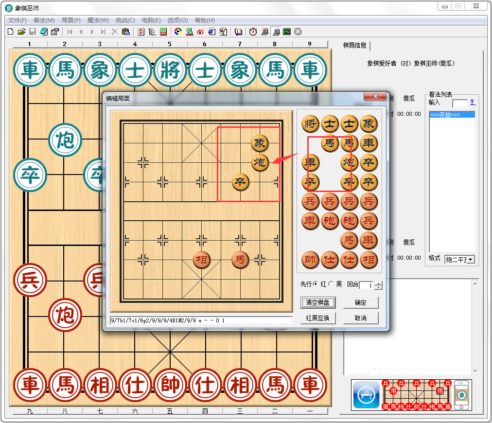 象棋巫师