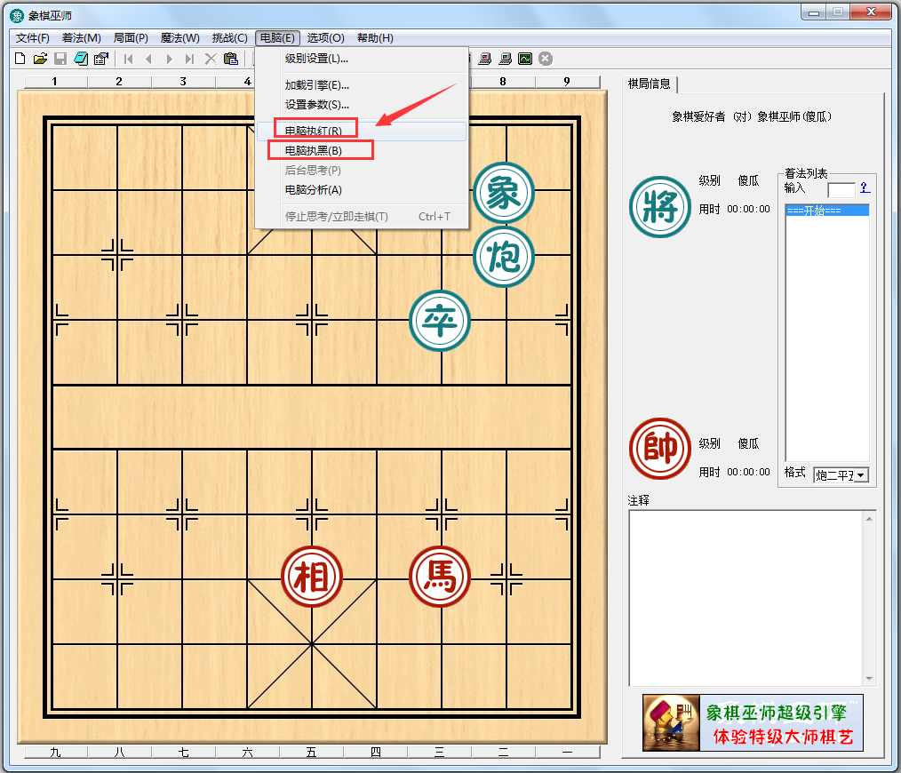 象棋巫师