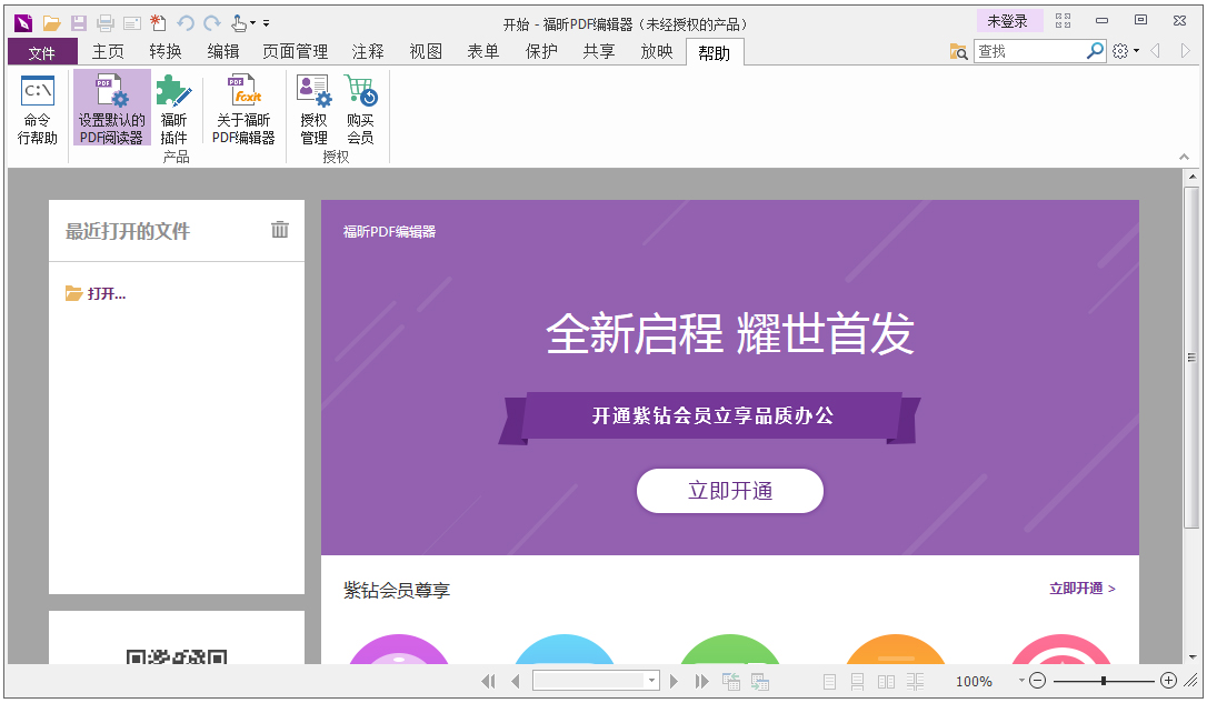 福昕PDF编辑器(Foxit Pdf Editor) V8.72.0.260