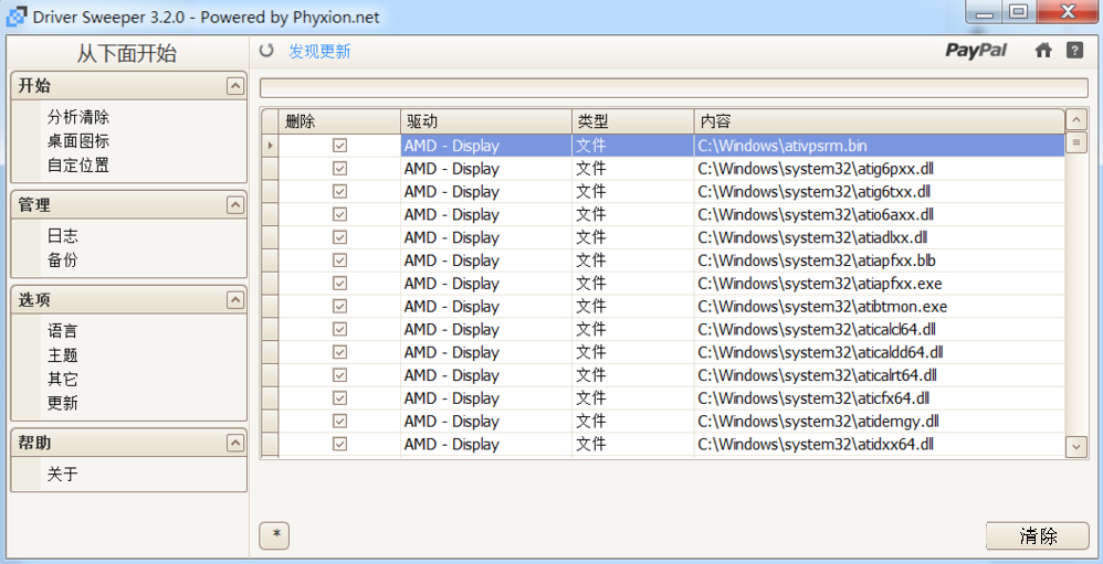 Win7提示catalyst control center已停止工作怎么