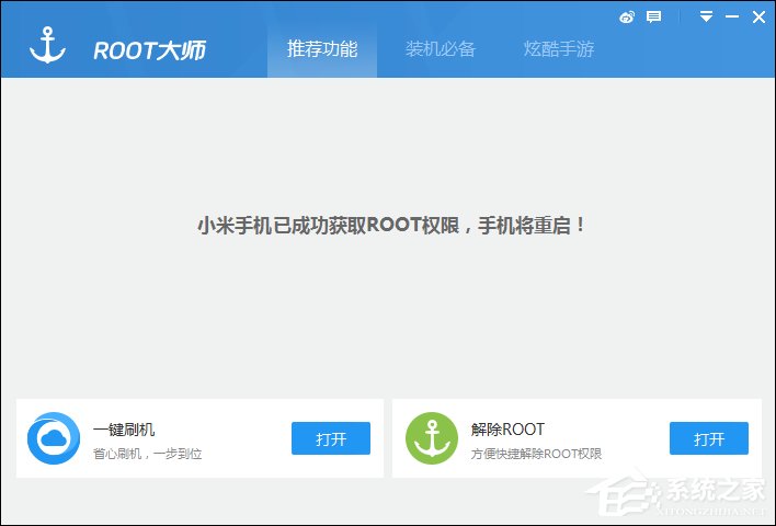 二,小米root权限获取—手机端教程(无数据线连接时)