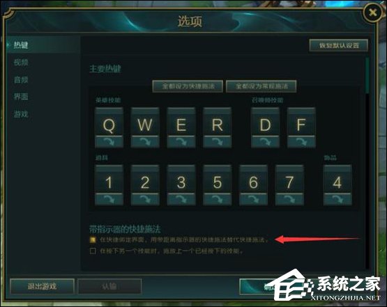 英雄联盟怎样设置快捷走砍?LOL走砍键位设置方法介绍-系统之家