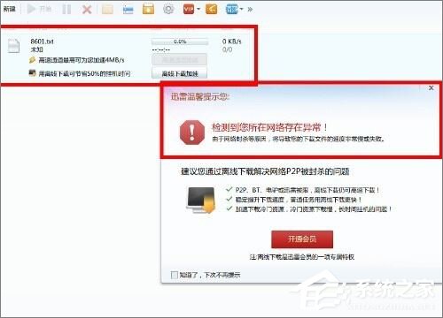 迅雷下载任务出错怎么办?迅雷下载错误解决方法